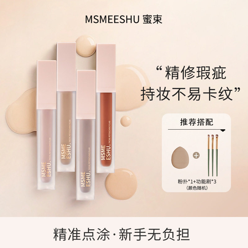 蜜束面部修饰液转色液遮瑕提亮立体修饰防水持妆水润轻薄不易脱妆
