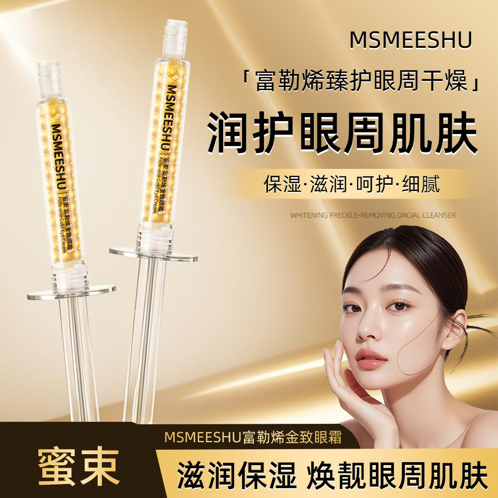 蜜束富勒烯金致眼霜水润清爽嫩滑眼部精华霜滋润保湿细腻眼周肌肤