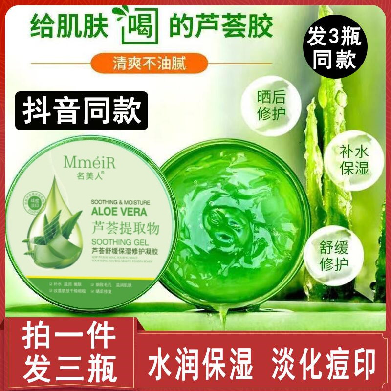 芦荟胶名美人去粉刺祛痘印淡疤