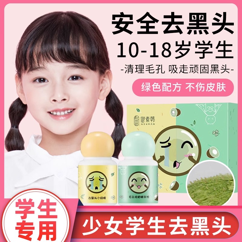 去黑头儿童专用鼻贴学生