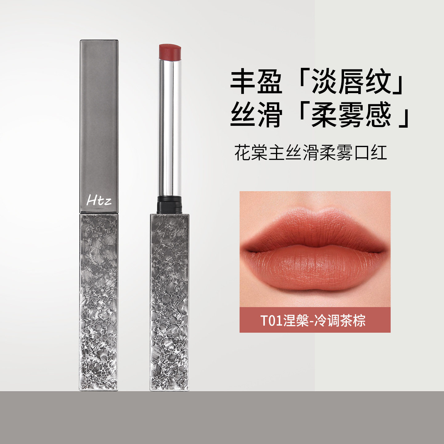 抖音同款流星小银管银彩时光丝绒口红持久显白提升气色学生党