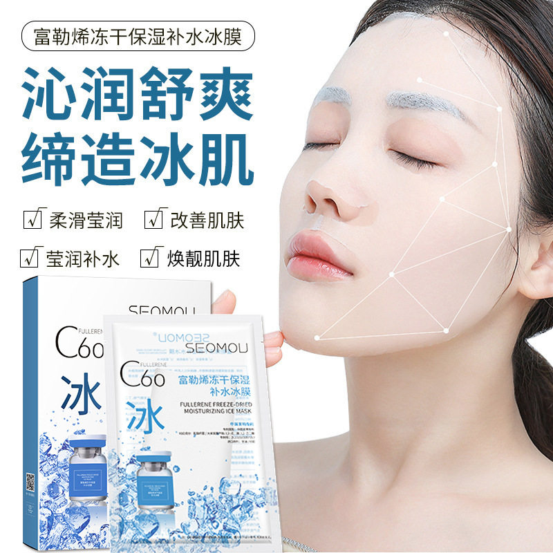 C60富勒烯冻干粉冰膜面膜补水保湿提亮肤色收缩毛孔平价正品