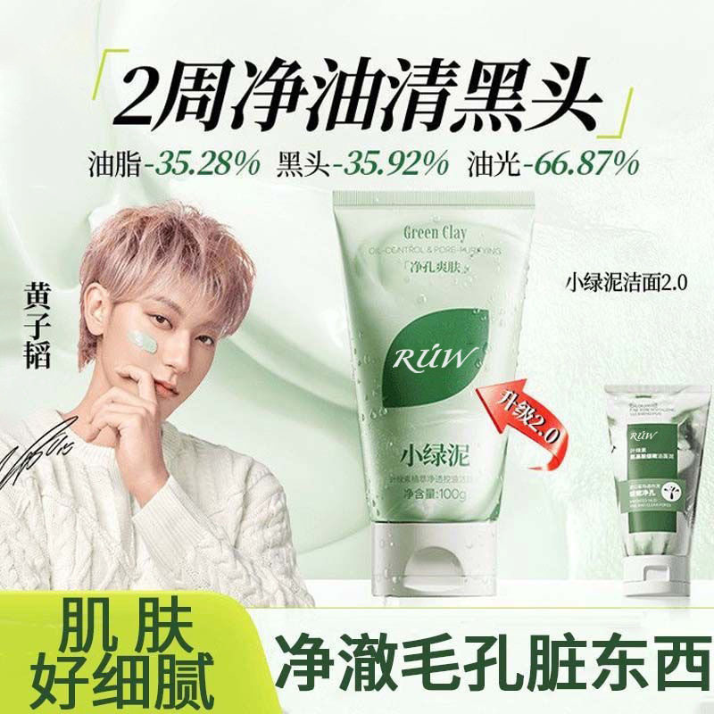 2.0绿泥洗面奶控油细腻毛孔清洁