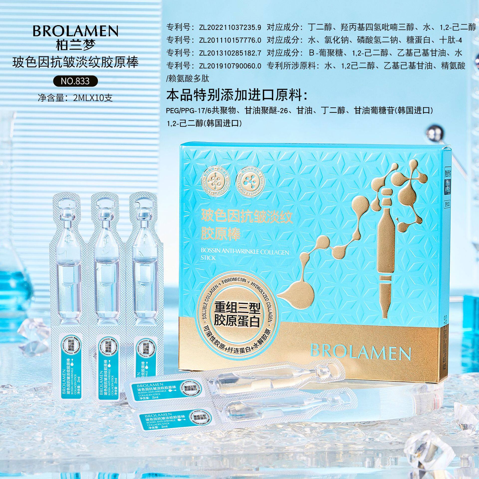 直播爆款柏兰梦抗皱淡纹御龄胶原