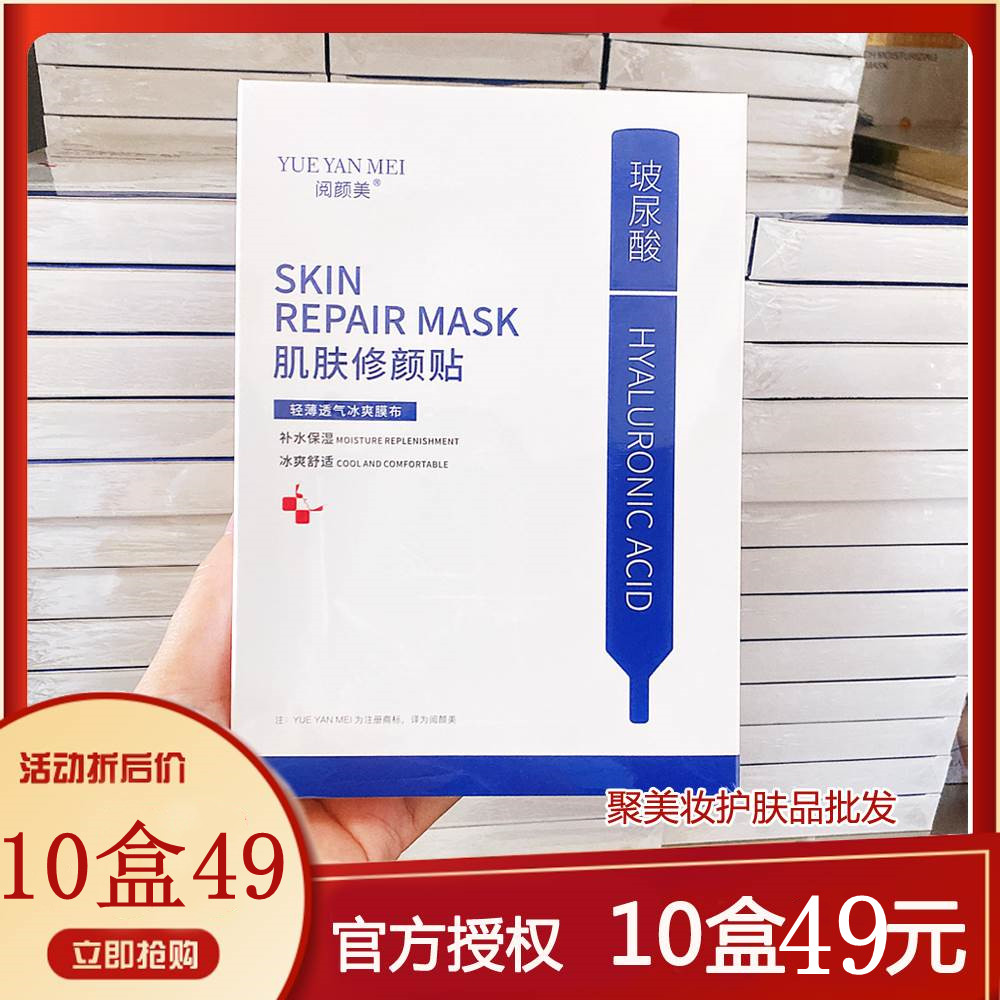 阅颜美面膜肌肤修颜贴玻尿酸补水
