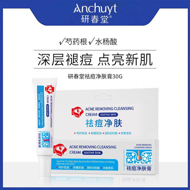 研春堂祛痘膏净肤去痘痘青春痘淡化痘印去闭口粉刺舒缓修护正品