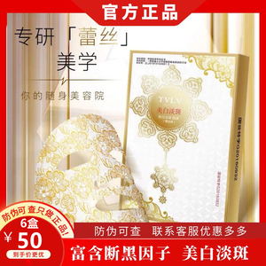 院线TVLV采洁美白淡斑蕾丝断黑面膜普纤娜保湿补水去黄气暗沉男女