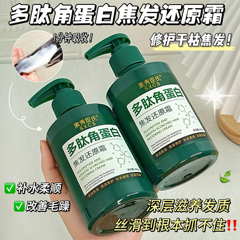 多肽角蛋白发膜修护干枯补水顺滑