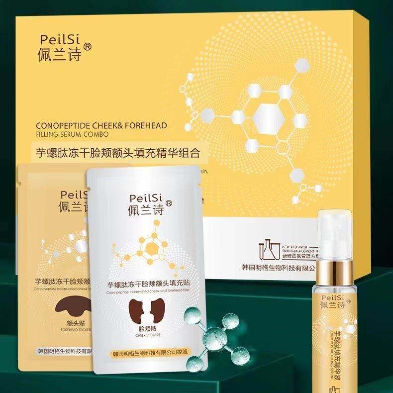 佩兰诗芋螺肽冻干脸颊额头贴