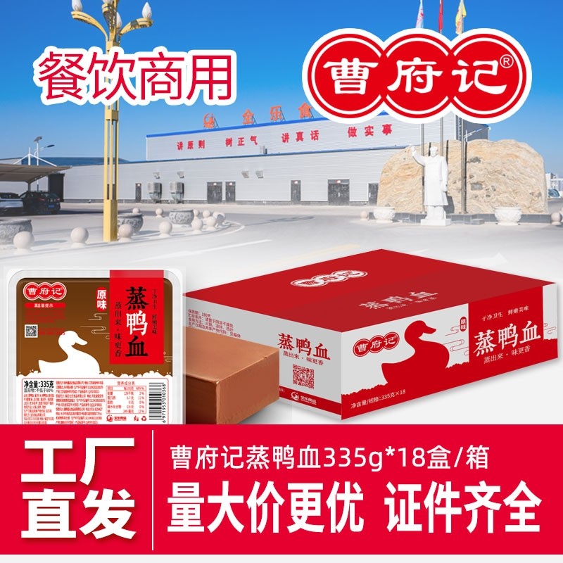 曹府记蒸鸭血火锅食材新鲜盒装335g18盒血豆腐毛血旺麻辣烫整箱,水产肉类/新鲜蔬果/熟食,其它鸭肉类,淘宝优惠券,粉丝福利购,淘宝优惠卷