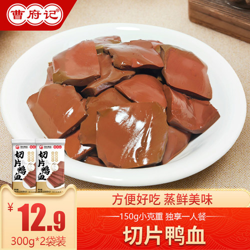 曹府记切片鸭血新鲜火锅食材配菜