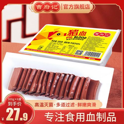 曹府记猪血火锅食材新鲜盒装配菜