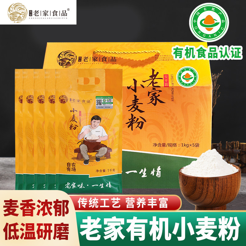 【有机认证】有机小麦粉礼盒装