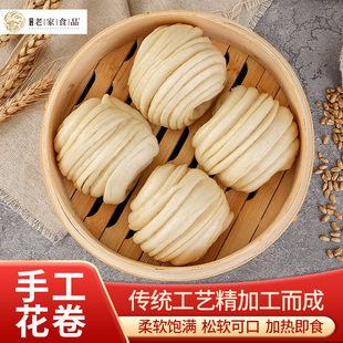 【绿色认证】老面花卷早餐半成品加热即食老面发酵手工花卷馒头