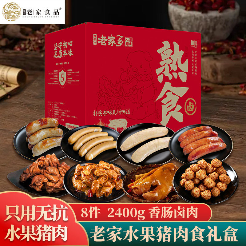 老家乡熟食卤货大礼包