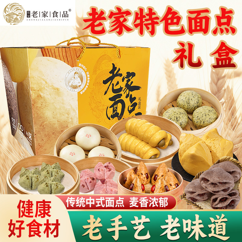 老家特色面点礼盒中式粗粮中秋春节送人送礼速冻早餐加热方便节日