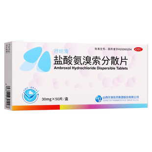 50片】抒坦清盐酸氨溴索分散片30mg*50片/盒痰液粘稠而不易咳出