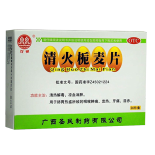 双泉 清火栀麦片24片/盒清热解毒咽喉肿痛发热