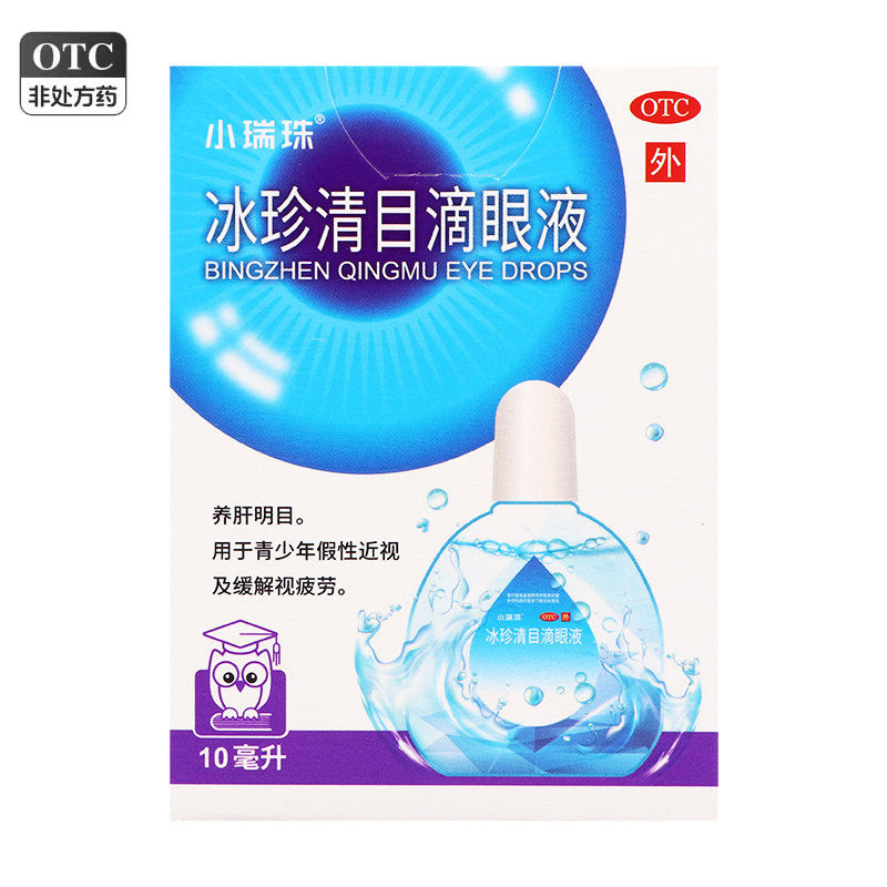 包邮】小瑞珠冰珍清目滴眼液 10ml/支养肝明目假性近视缓解视疲劳