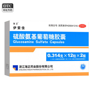 海正伊索佳硫酸氨基葡萄糖胶囊0.314g*24粒原发性继发性骨关节炎