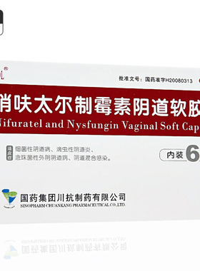 国药 MOL 硝呋太尔制霉素阴道软胶囊6粒细菌性阴道病滴虫性阴道炎