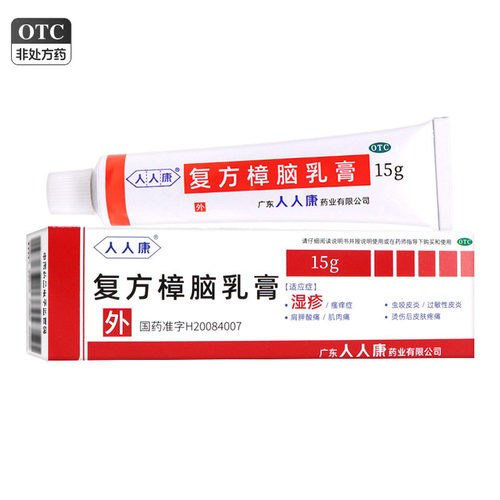 【人人康】复方樟脑乳膏15g*1支/盒