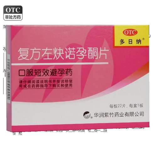 【紫竹】复方左炔诺孕酮片0.03mg0.15mg*22片/盒