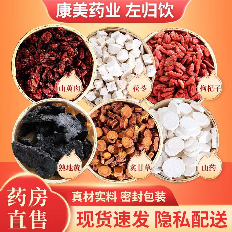 康美 左归饮 60g/剂 康美中药熟地黄炙甘草山萸肉山药枸杞子茯苓,传统滋补营养品,滋补经典方/精制中药材,淘宝优惠券,粉丝福利购,淘宝优惠卷