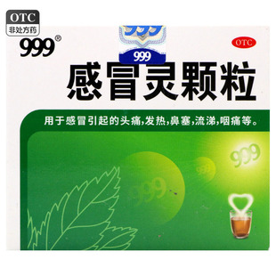 三九999感冒灵颗粒10g 9袋解热镇痛感冒发热鼻塞流涕咽痛头痛