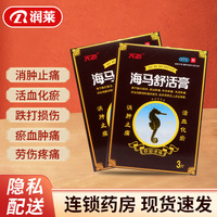 新效期 天劲海马舒活膏3片舒筋活络消肿止痛跌打损伤劳伤风湿骨痛