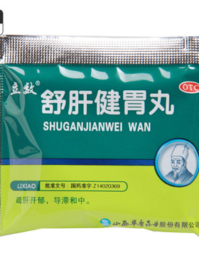 立效 舒肝健胃丸6g*6袋 用于肝胃不和引起胃脘胀痛呕吐腹胀便秘
