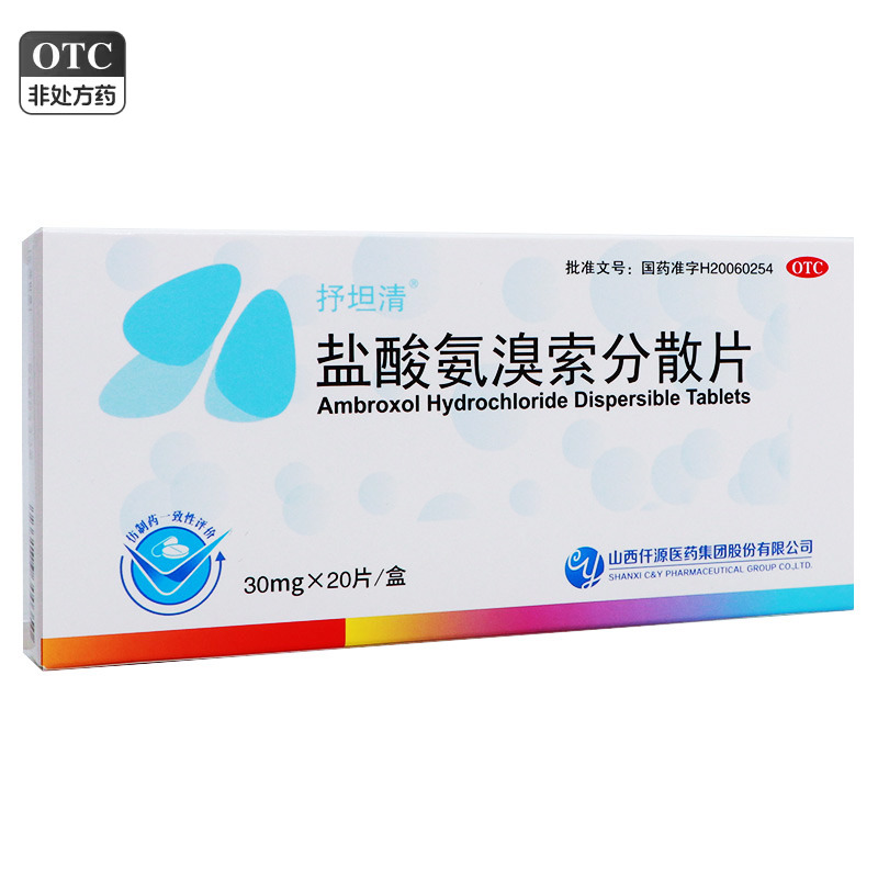 【抒坦清】盐酸氨溴索分散片30mg*20片/盒