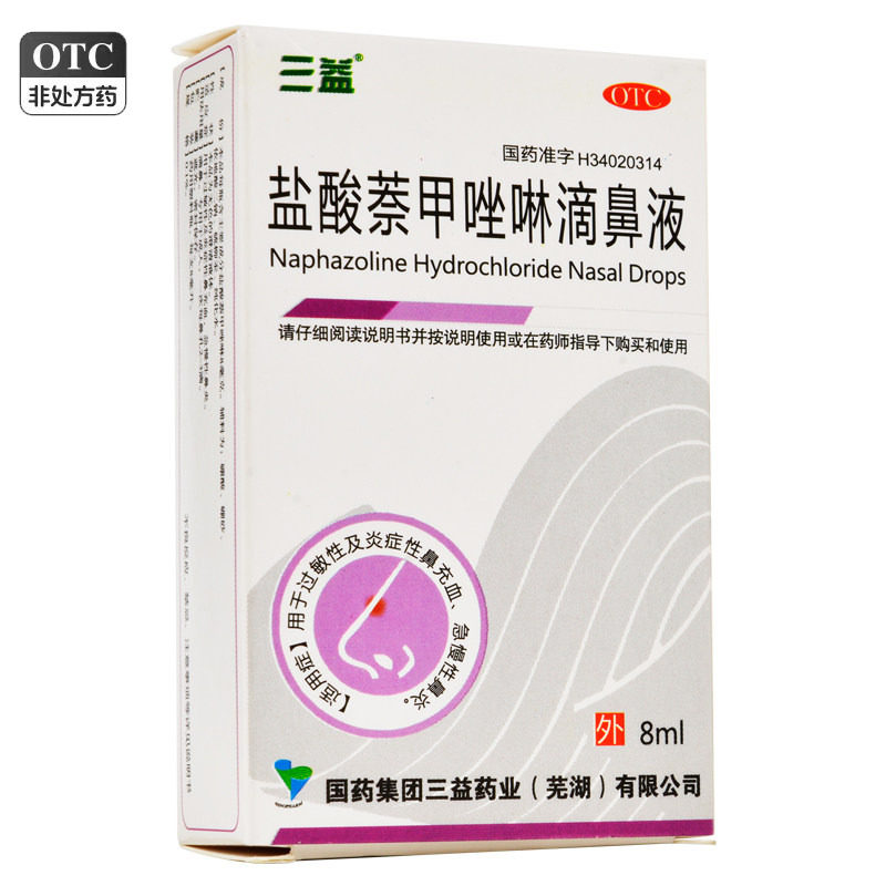 三益盐酸萘甲唑啉滴鼻液8ml:0.1%过敏性及炎症性鼻充血急慢性鼻炎
