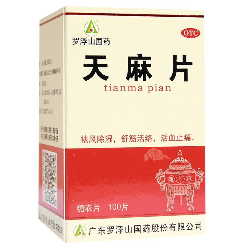 【罗浮山】天麻片100片/盒