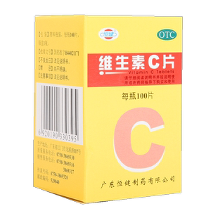 3盒包邮】恒健维生素C片VC 维C100mg*100片/瓶 补充维生素C