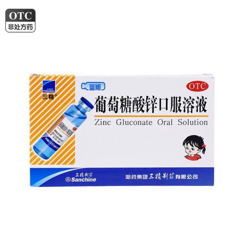 【三精】葡萄糖酸锌口服溶液0.35%*10ml*12支/盒