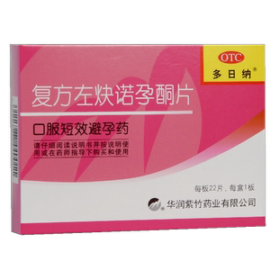 紫竹 多日纳 复方左炔诺孕酮片 22片/盒 女性短效避孕药