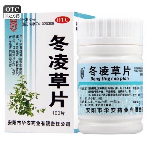 [安灯]冬凌草片0.25g*100片*1瓶/盒