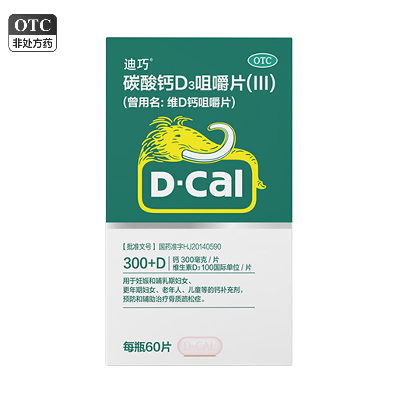 【迪巧】碳酸钙D3咀嚼片(III)1.25g200IU*60片*1瓶/盒