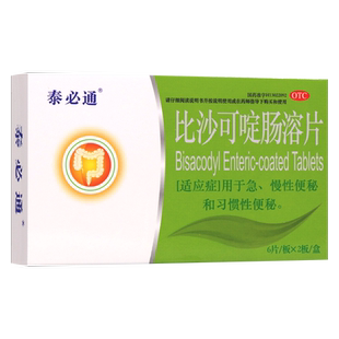泰必通比沙可啶肠溶片5mg*12片/盒急慢性便秘习惯性便秘正品旗舰