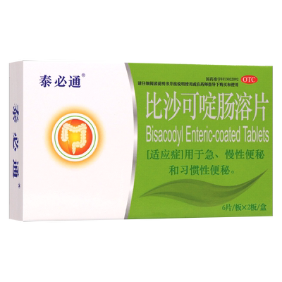 【泰必通】比沙可啶肠溶片5mg*12片/盒