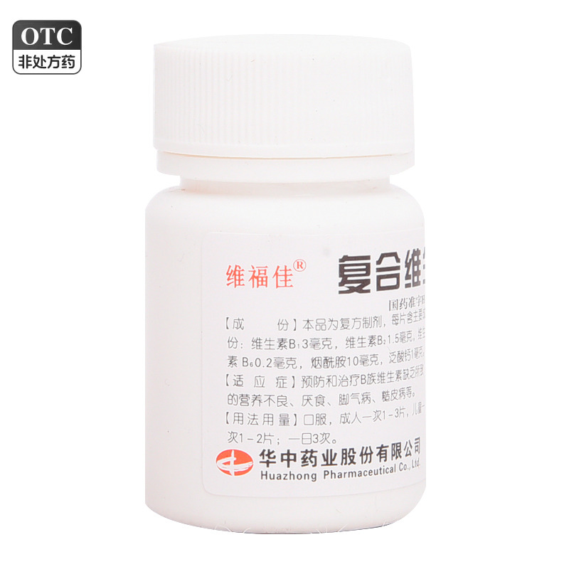 【维福佳】复合维生素B片0.2mg1mg1.5mg3mg10mg*100片*1瓶/盒
