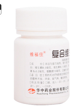 维福佳 复合维生素B片100片B族缺乏营养不良厌食脚气病糙皮病补vb