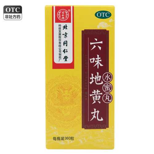 【同仁堂】六味地黄丸0.2g*360丸*1瓶/盒