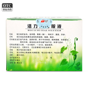 地奥 活力苏口服液10ml*10支/盒益气补血失眠健忘脱发气血不足6