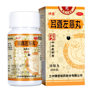 佛慈耳聋左慈丸(浓缩丸)200丸 耳鸣肝肾阴虚耳鸣耳聋滋肾平肝头晕
