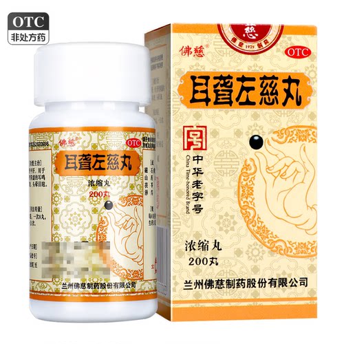 [佛慈]耳聋左慈丸200丸*1瓶/盒