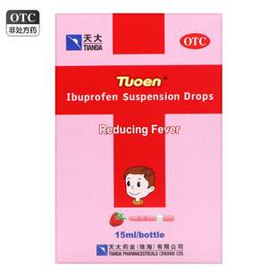 天大 托恩 布洛芬混悬滴剂 15ml:0.6g*1瓶/盒