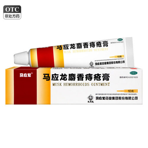 【马应龙】马应龙麝香痔疮膏10g*1支/盒