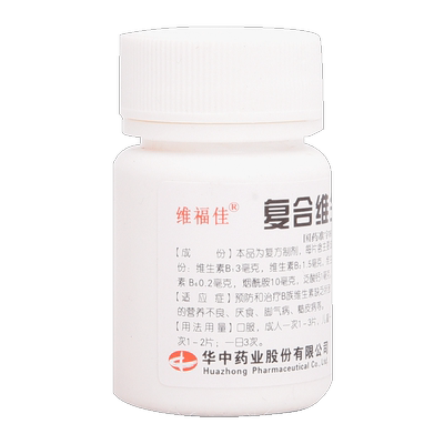 【维福佳】复合维生素B片0.2mg1mg1.5mg3mg10mg*100片*1瓶/盒